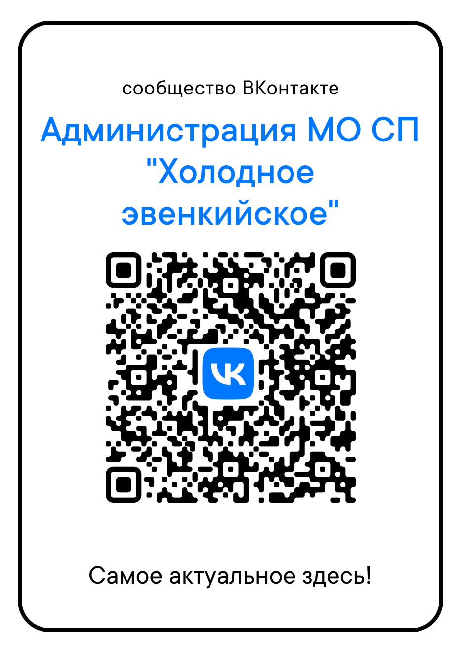 Все новости администрации п. Холодная теперь и в Вконтакте.